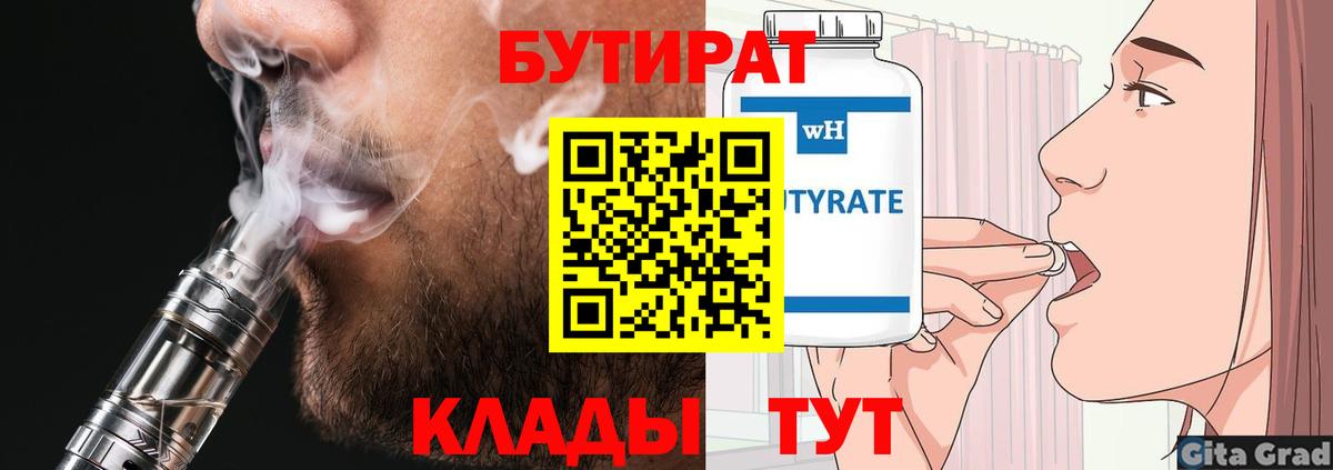 Бутират GHB Ноябрьск