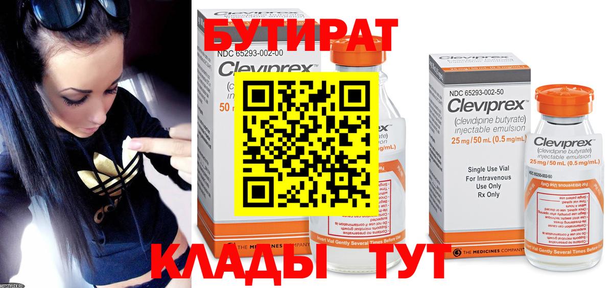 Ноябрьск  БУТИРАТ  Вход с VPN  Бутират буратино 
