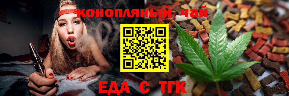 Еда ТГК конопля  Вход с VPN  Ноябрьск 