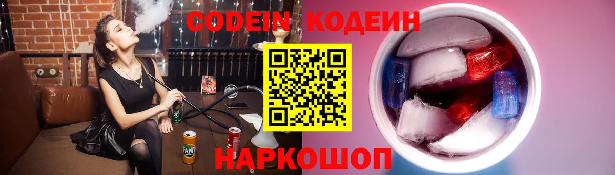 Codein напиток Lean (лин)  Вход с VPN  Ноябрьск  Кодеин напиток Lean (лин) 