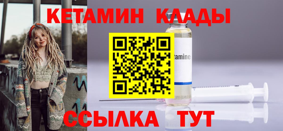 Ноябрьск  КЕТАМИН VHQ  Вход с VPN 