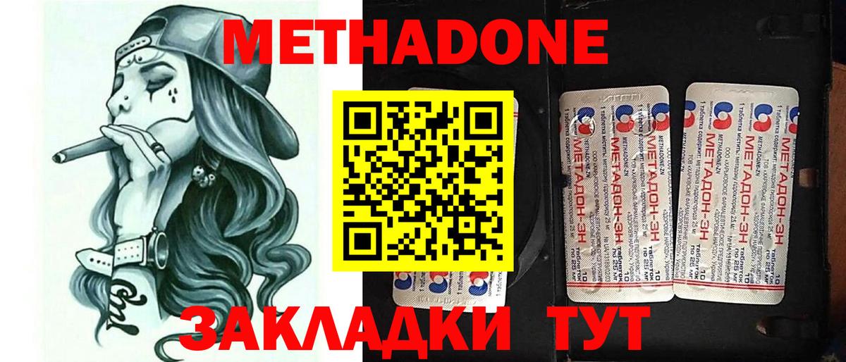 Метадон кристалл  МЕТАДОН VHQ  Вход с VPN  Ноябрьск 